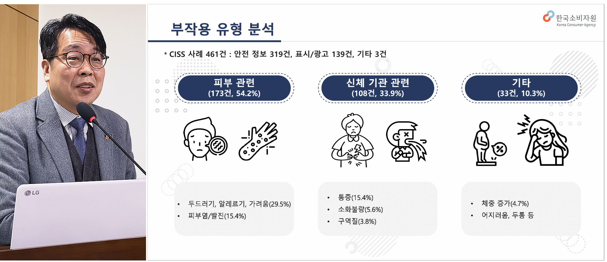 건기식 발제2.jpg