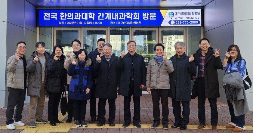 전국 한의과대학 간계내과.jpg