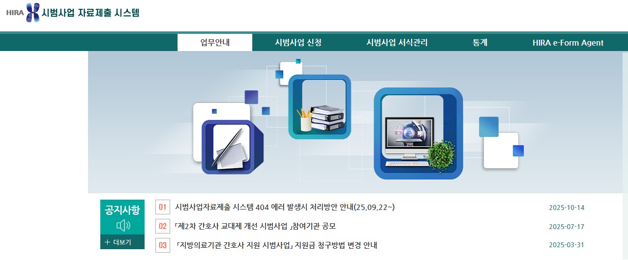 방문진료 시범사업.jpg