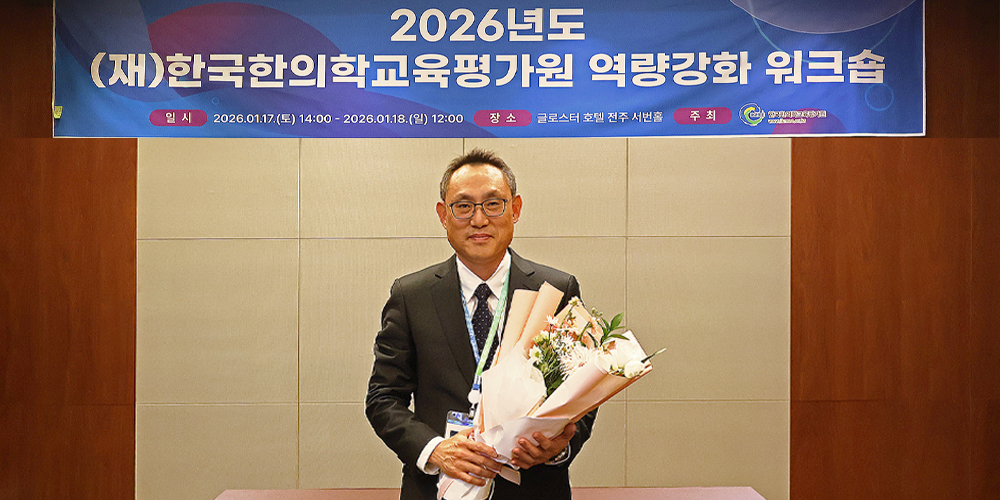 서형식 한평원장 취임…“평가인증, ‘합격’→ ‘성장 지원’으로 전환”