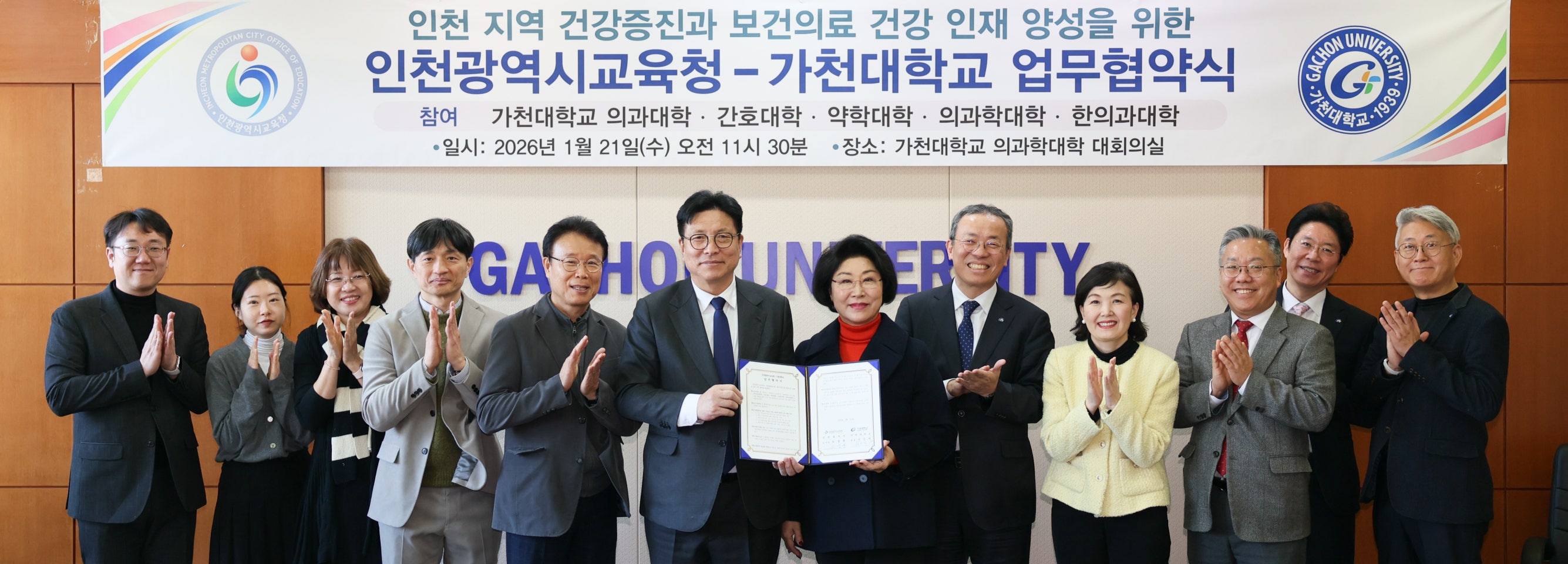 가천대 한의대 등과 의료융합교육 협력체계 구축