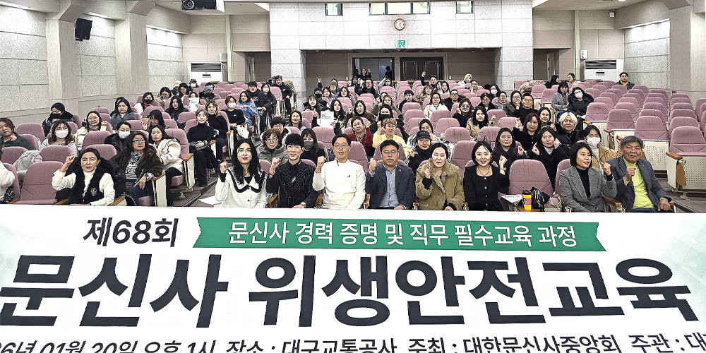 법 시행 앞두고, 지역 문신사 위생·안전교육 강화