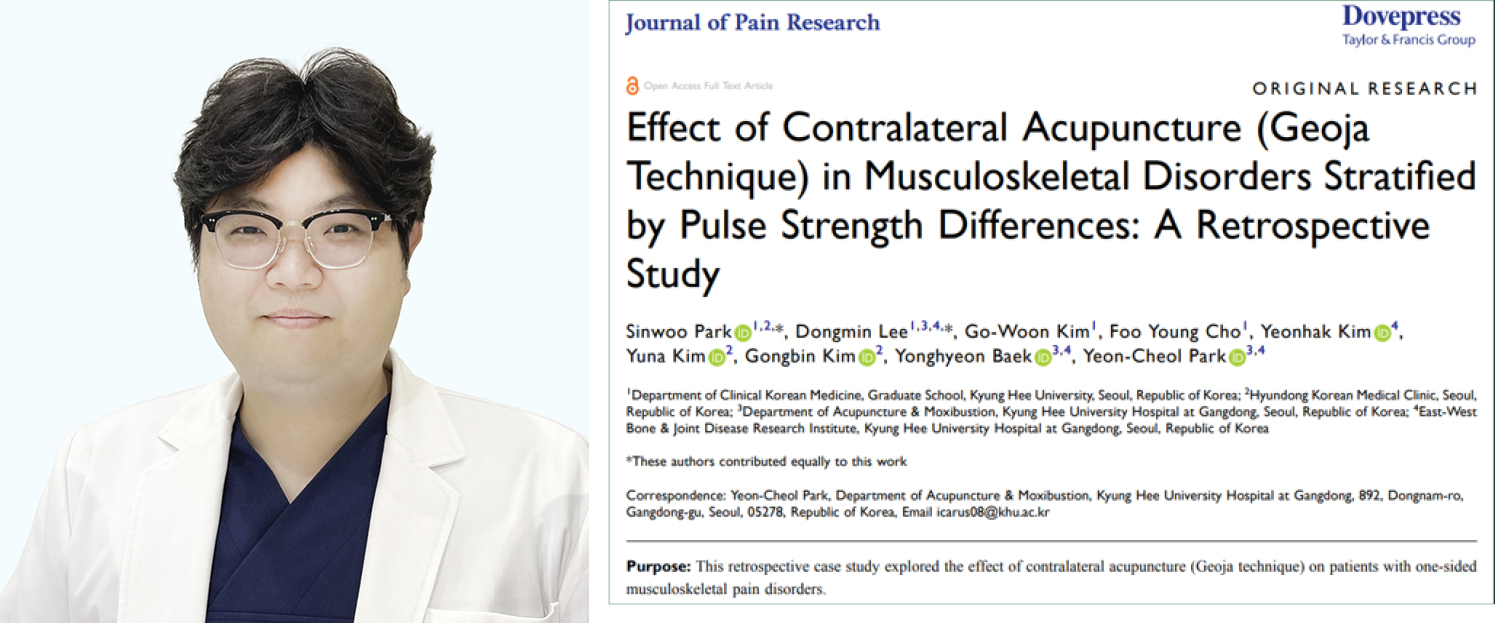 ‘한쪽 맥이 성할 때 반대쪽을 취한다’는  거자(巨刺) 침법의 핵심 원리 규명