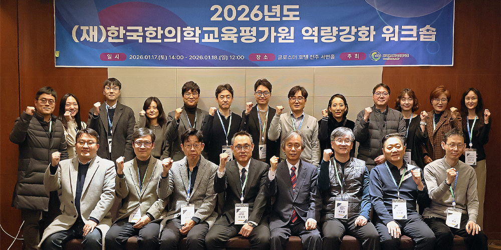 한평원 ‘新 VISION 2033’…평가인증 고도화·세계화·책임운영 전략 제시