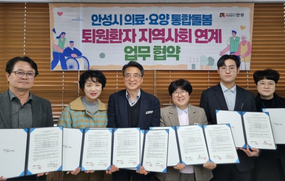 안성시, 안성제일한방병원 등과 퇴원환자 돌봄 위해 업무협약