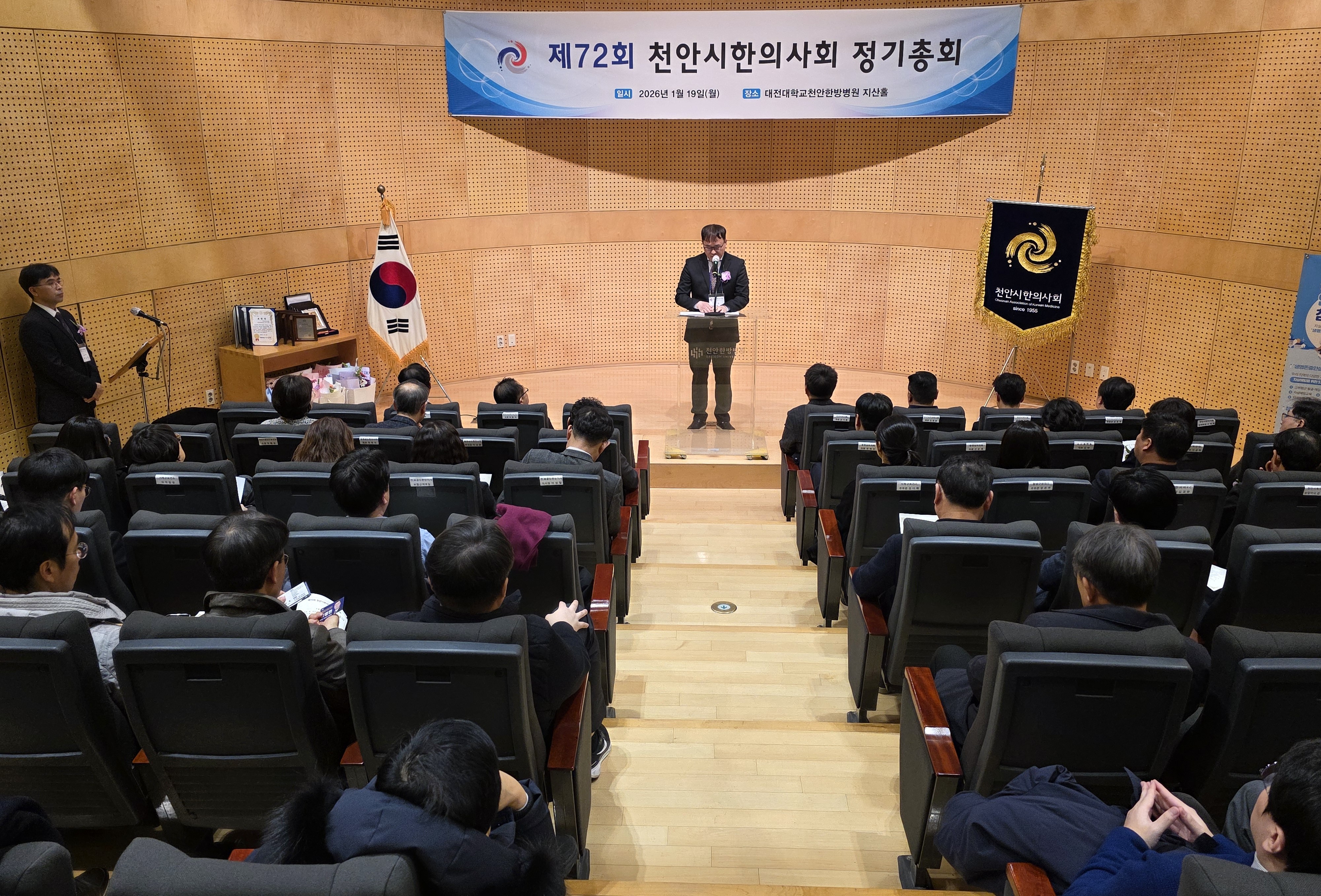 천안시한의사회 제72회 총회 “재택의료 역량 강화”