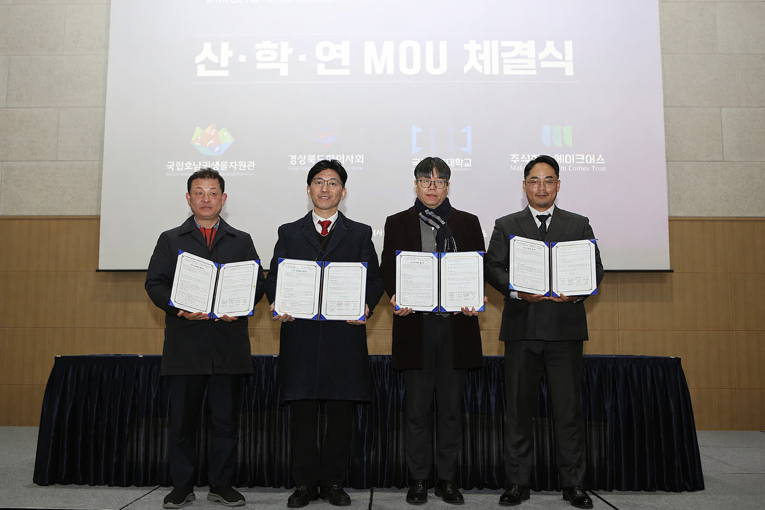 한의·산·학·연 손잡고 저활용 생물자원 연구·산업화 담금질 - 뉴스 썸네일 이미지