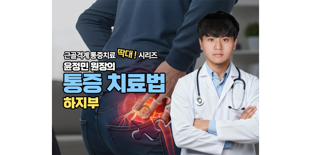 대공한협, ‘근골격계 통증치료  통증치료법–하지부’ 오픈