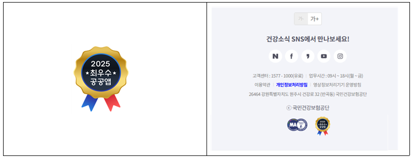 ‘The건강보험’ 앱, 공공앱 운영 성과평가 최우수 선정