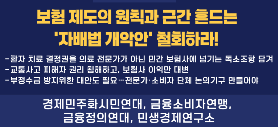보험사만을 위한 ‘향후치료비 박탈’ 개악 즉각 철회!!