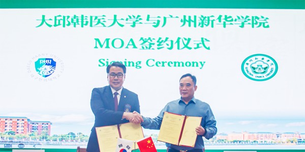 대구한의대, 중국 광주신화학원과 K-MEDI 실크로드 협력 확대