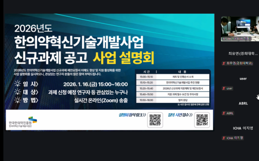 한의약혁신기술개발 신규과제에 27억6900만원 투입