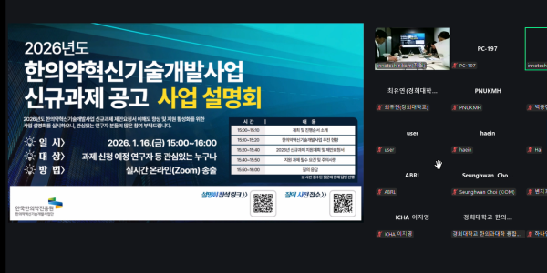 한의약혁신기술개발 신규과제에 27억6900만원 투입