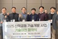 동신대 RISE사업단, 한의약 기술 등 4개 핵심 기술 이전 협약