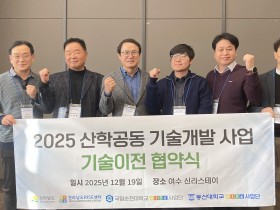 동신대 RISE사업단, 한의약 기술 등 4개 핵심 기술 이전 협약