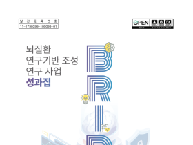 한국인 뇌질환 데이터로 치매·파킨슨병 조기진단 연구성과 도출