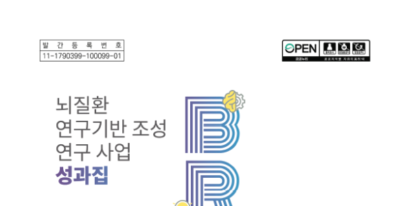 한국인 뇌질환 데이터로 치매·파킨슨병 조기진단 연구성과 도출
