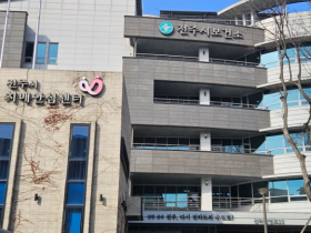 전주시보건소, ‘한의 난임부부 지원사업’ 신규 추진