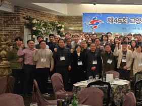 고양특례시한의사회, 제45회 정기총회 성료