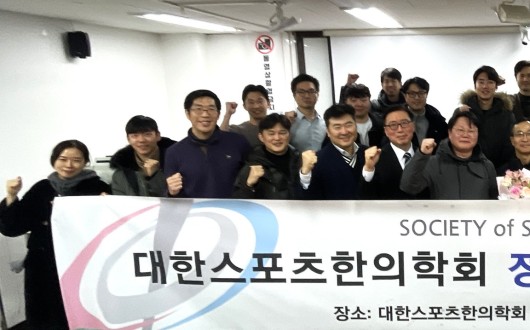 대한스포츠한의학회, 2026 정기대의원총회 성료