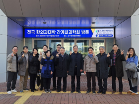 AI 시대, 한방내과학의 진료·교육 혁신 방향 모색