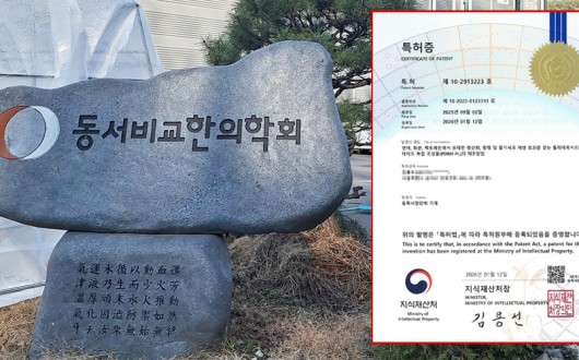 ‘PDRN-PL 미소 재생 약침’ 특허 등록…“한의 재생치료의 새 지평”