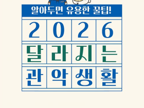 관악형 한의약 난임 치료 지원사업 신규 추진