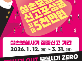 실손보험 악용 보험사기 ‘발본색원’ 나선다