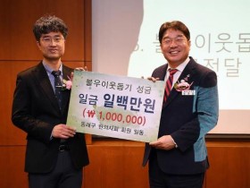 동래구한의사회, ‘희망 2026 나눔 캠페인’ 성금 기탁