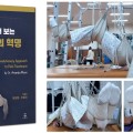 [신간] ‘허리디스크 완치를 통해서 보는 통증치료의 혁명’