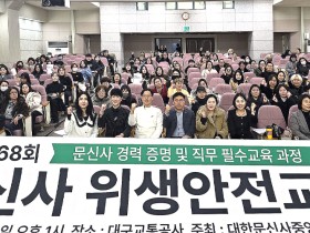 법 시행 앞두고, 지역 문신사 위생·안전교육 강화