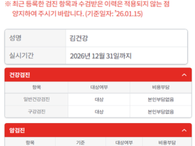 건강검진 안내문, 네이버·PASS·카카오톡으로 확인 가능