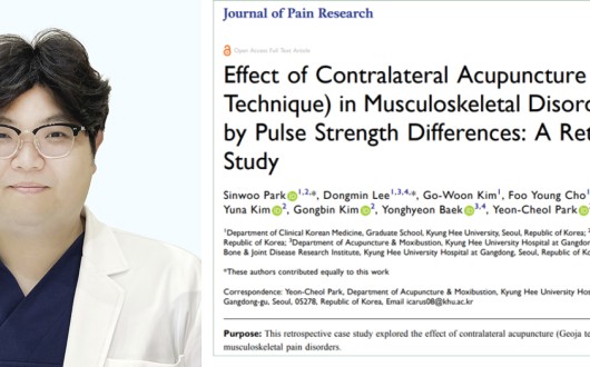 ‘한쪽 맥이 성할 때 반대쪽을 취한다’는  거자(巨刺) 침법의 핵심 원리 규명