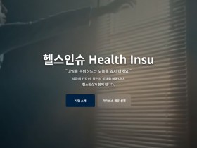 운비대보탕 기반 예방 한의학과 보험상품의 결합
