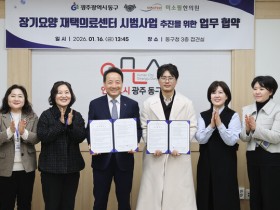 광주 동구–미소필한의원, ‘장기요양 재택의료’ 업무협약