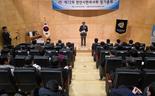 천안시한의사회 제72회 총회 “재택의료 역량 강화”