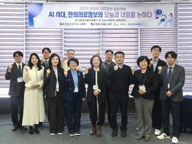 상지대학교, AI 기반의 한의의료정보 미래 진단