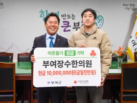 부여장수한의원, 7년째 이어온 나눔의 손길