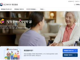 “통합돌봄 정보, 한 곳에 담았다”