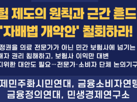 보험사만을 위한 ‘향후치료비 박탈’ 개악 즉각 철회!!