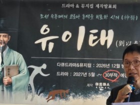 유이태 다큐드라마&뮤지컬 제작 발표회 성료