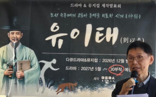 유이태 다큐드라마&뮤지컬 제작 발표회 성료