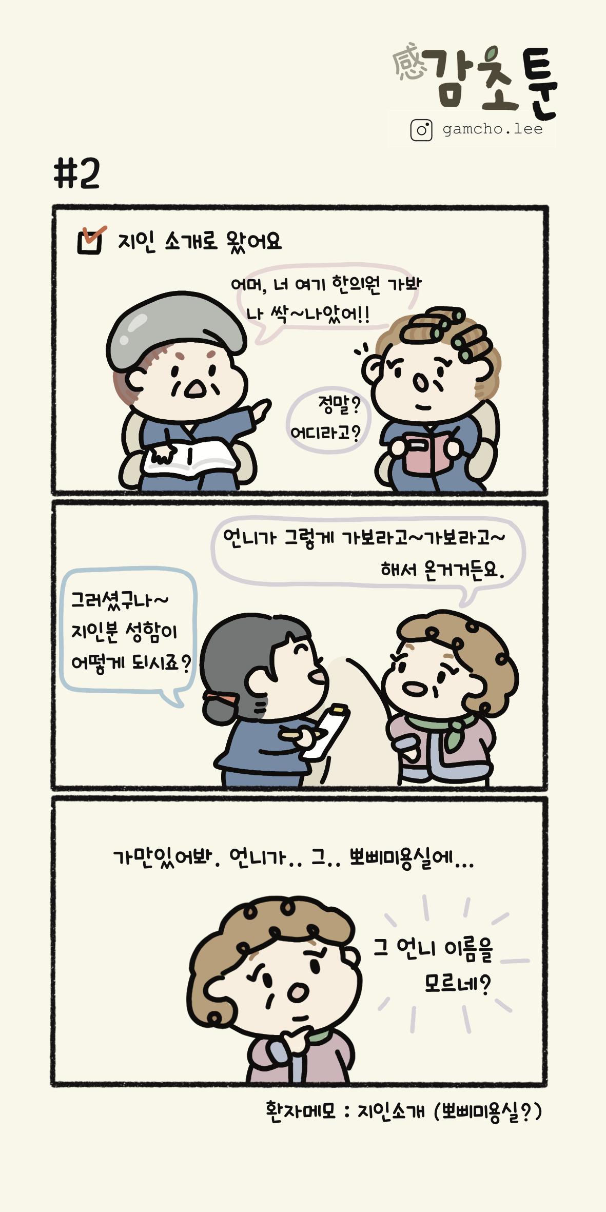 2601 감초툰 (1).png