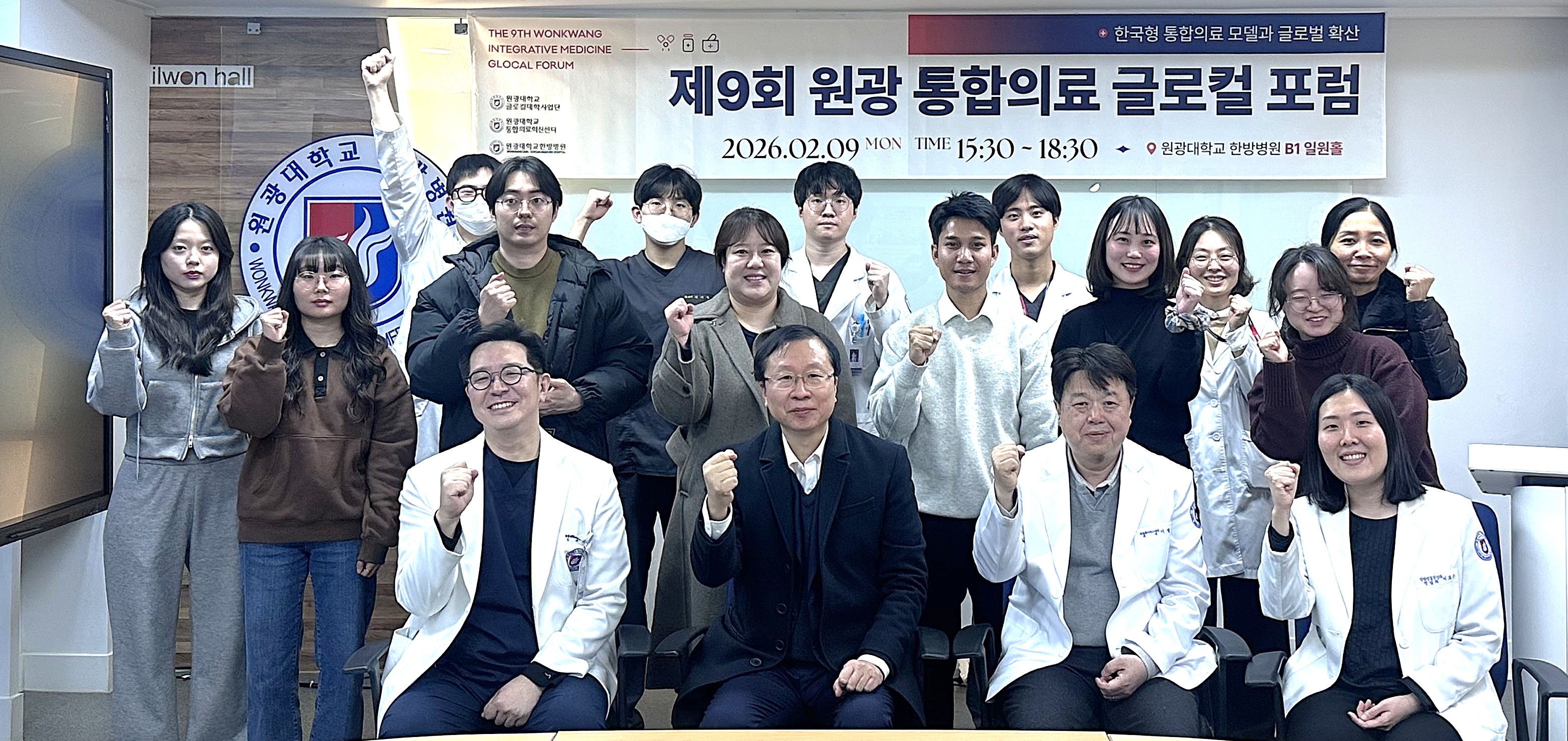 한국형 통합의료 현주소와 미래 비전 논의