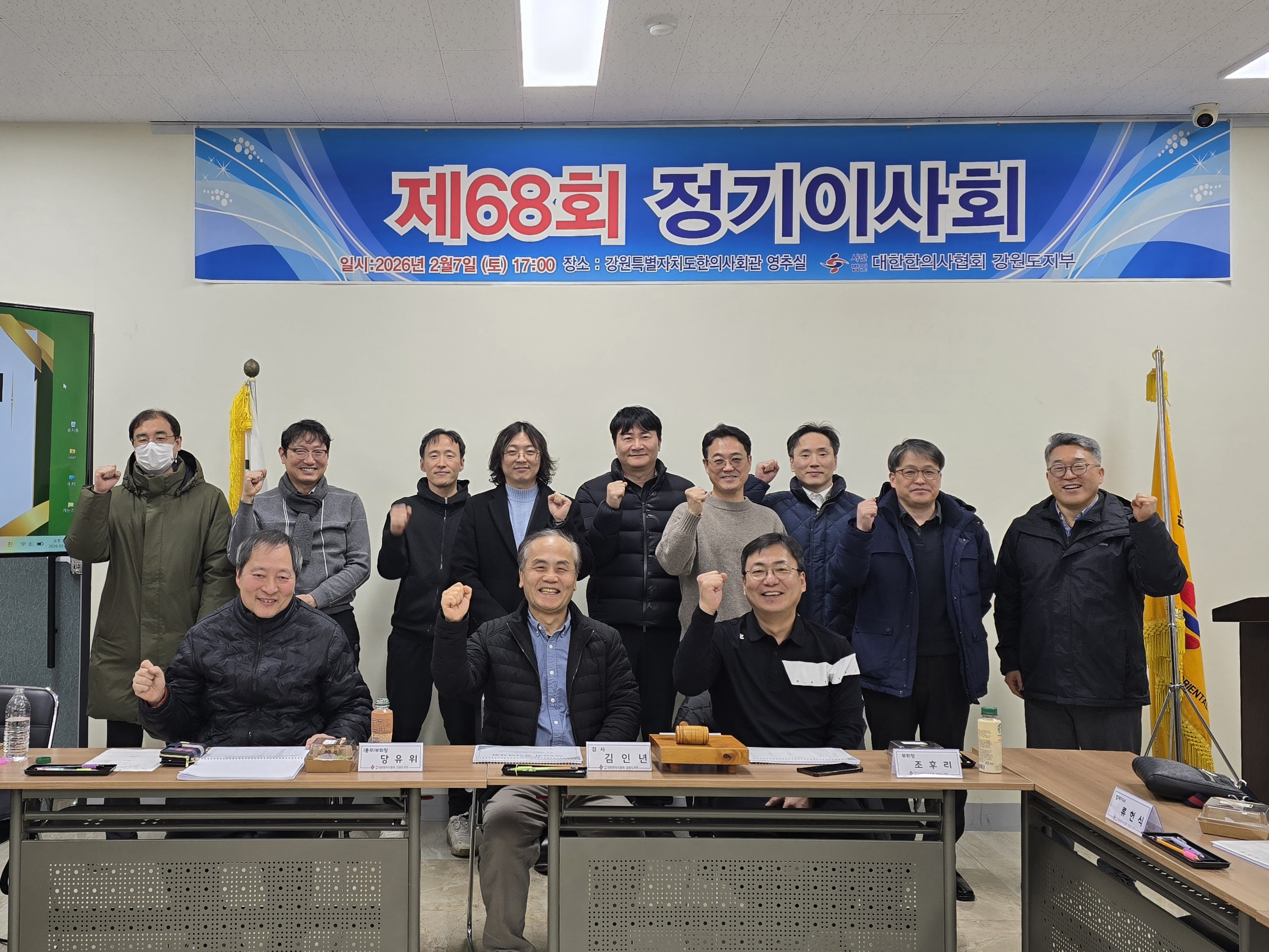 강원도한의사회 이사회, 2026년 사업계획 및 예산 등 논의