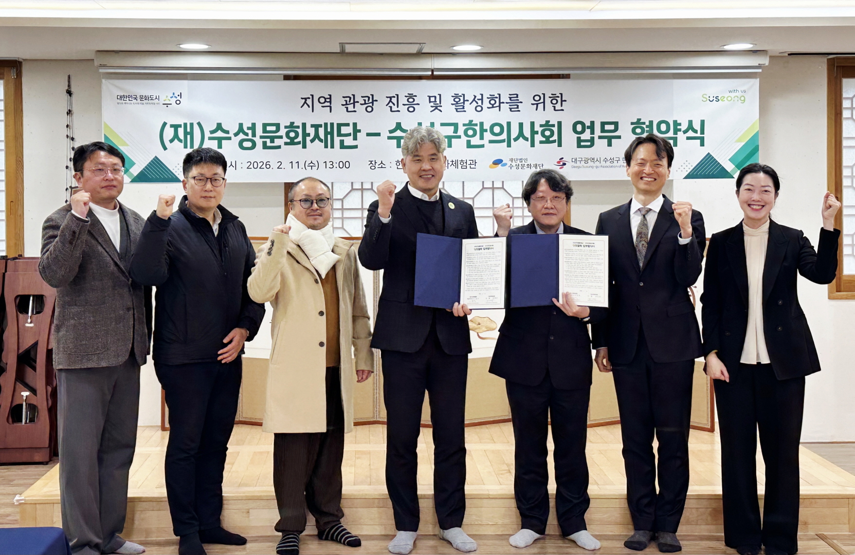 수성구한의사회-수성문화재단, ‘K-웰니스 아카데미’ 운영