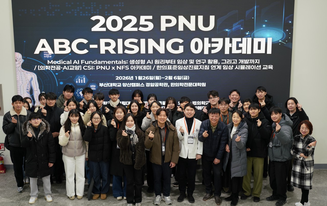 부산대 한의전, 학생 역량 강화 위한 비교과 프로그램 운영