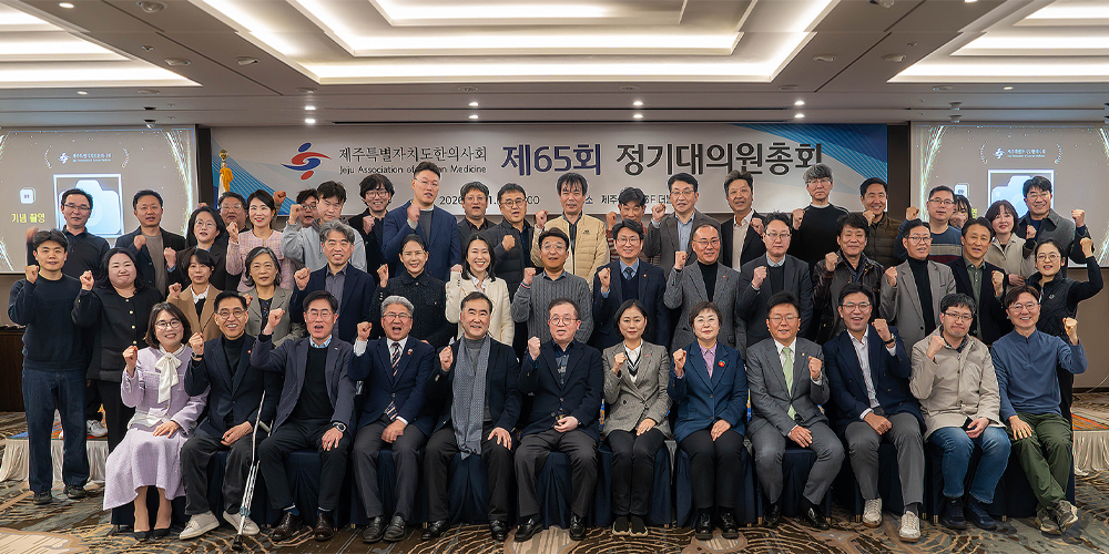 제주도한의사회, 장애인 주치의 역할·난임치료 확대