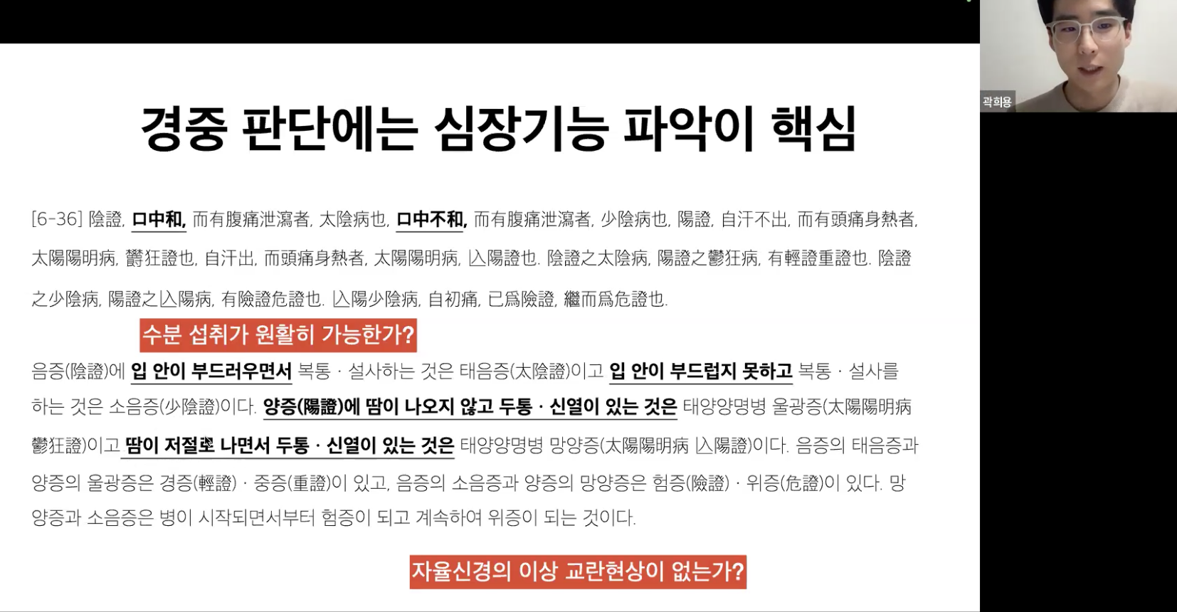 “소음인의 약점은 소화기가 아닌 ‘심장 출력’”