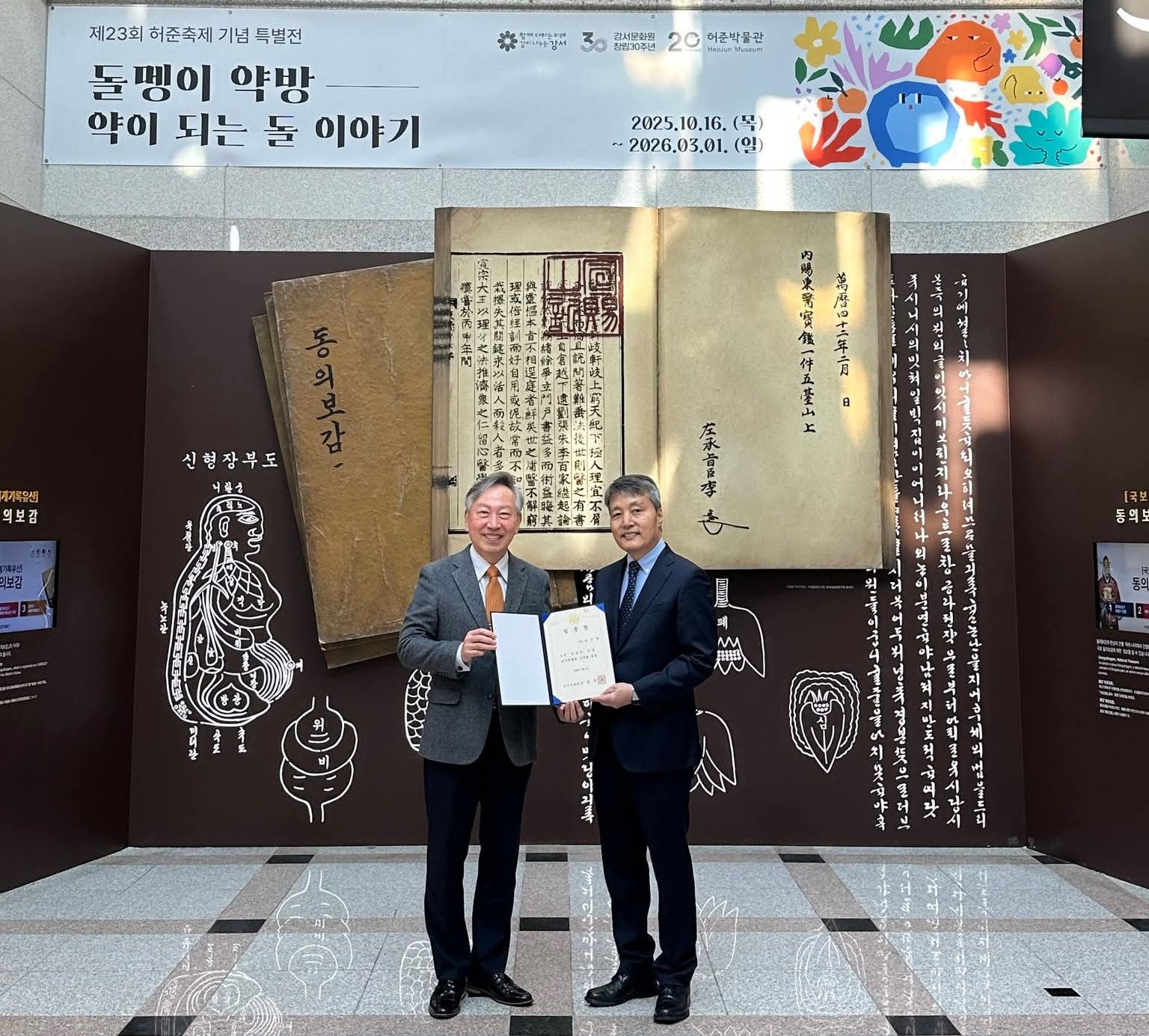 신임 허준박물관장에 김상엽 전 주미대한제국공사관 임명